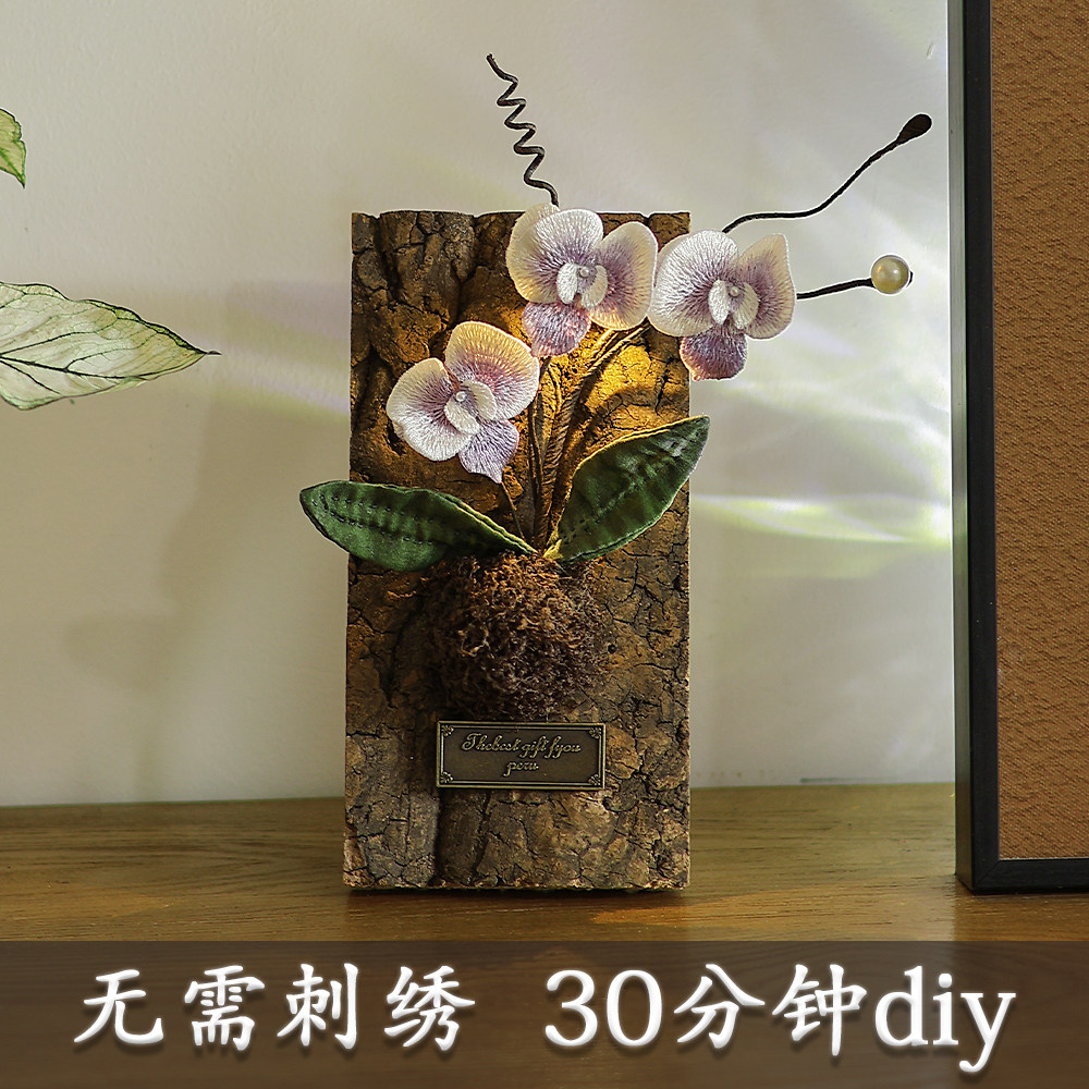 仿真刺绣蝴蝶兰花家居装饰摆件手工diy材料包高端沙龙工会活动