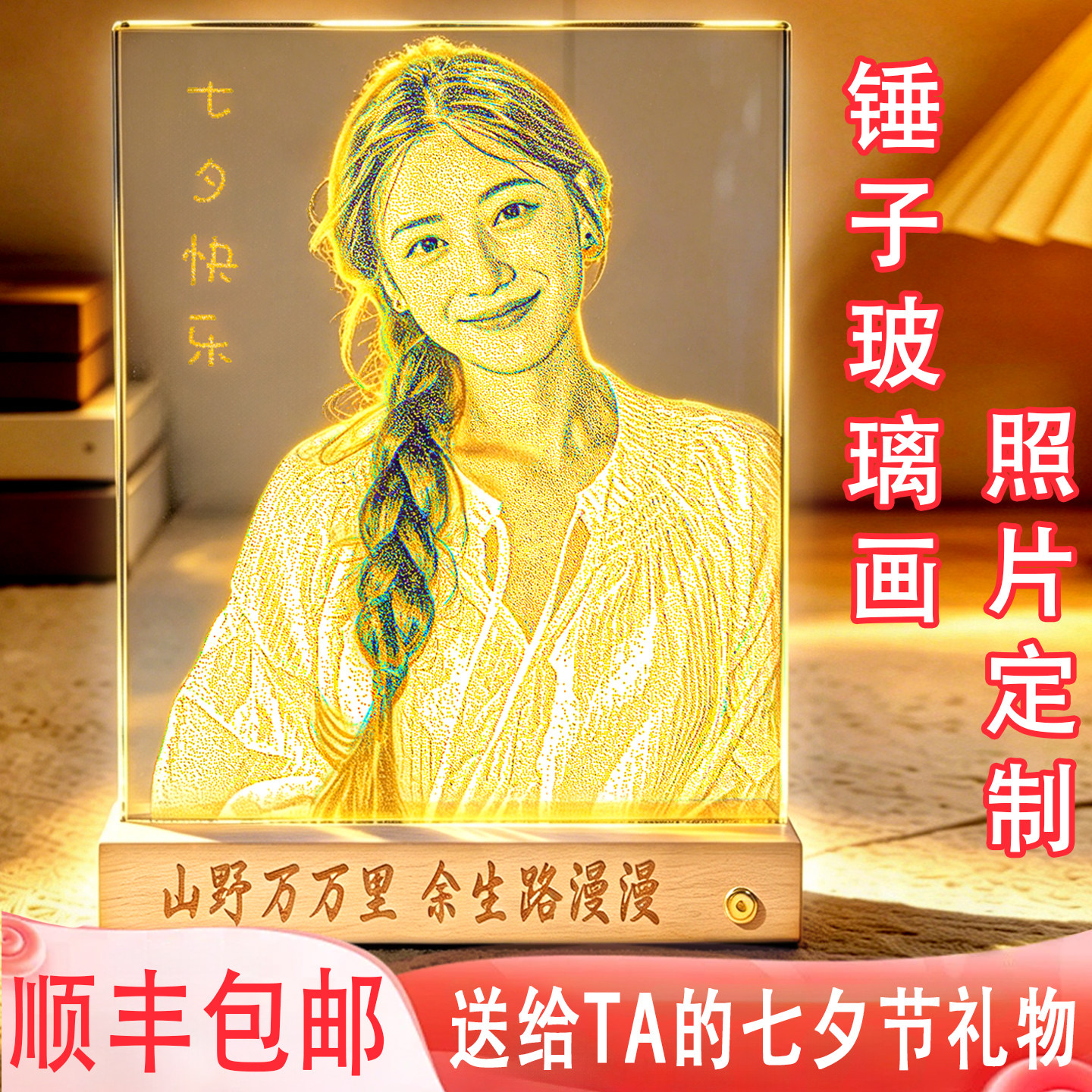 七夕礼物定制真人照片琉璃相框图片