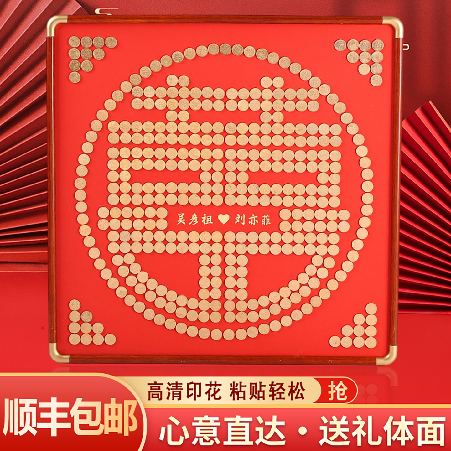 硬币喜字贴结婚礼物送新人
