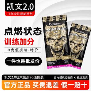 KEVIN凯文莱弗隆黑金终结者凯文氮泵二代2.0氮泵试用便捷装 3060份