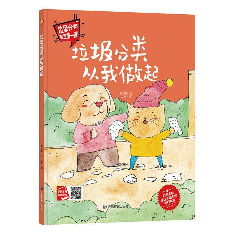 垃圾分类从我做起纯手工绘本有声读物 幼儿园大中小班精装硬壳硬皮