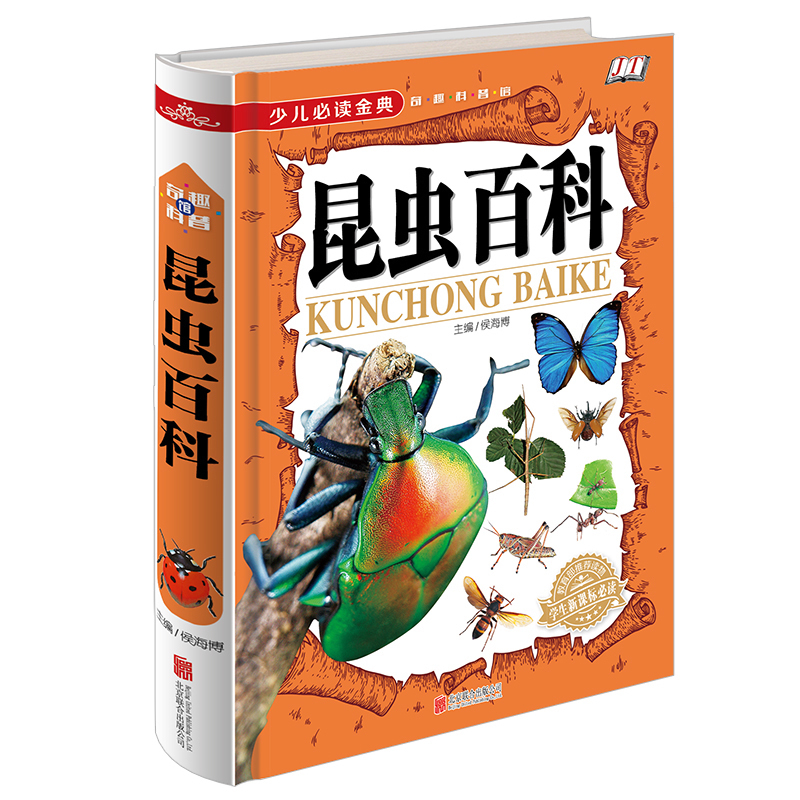 昆虫百科全书 昆虫书籍幼儿绘本认识虫子蝴蝶知识小百科虫虫书大全