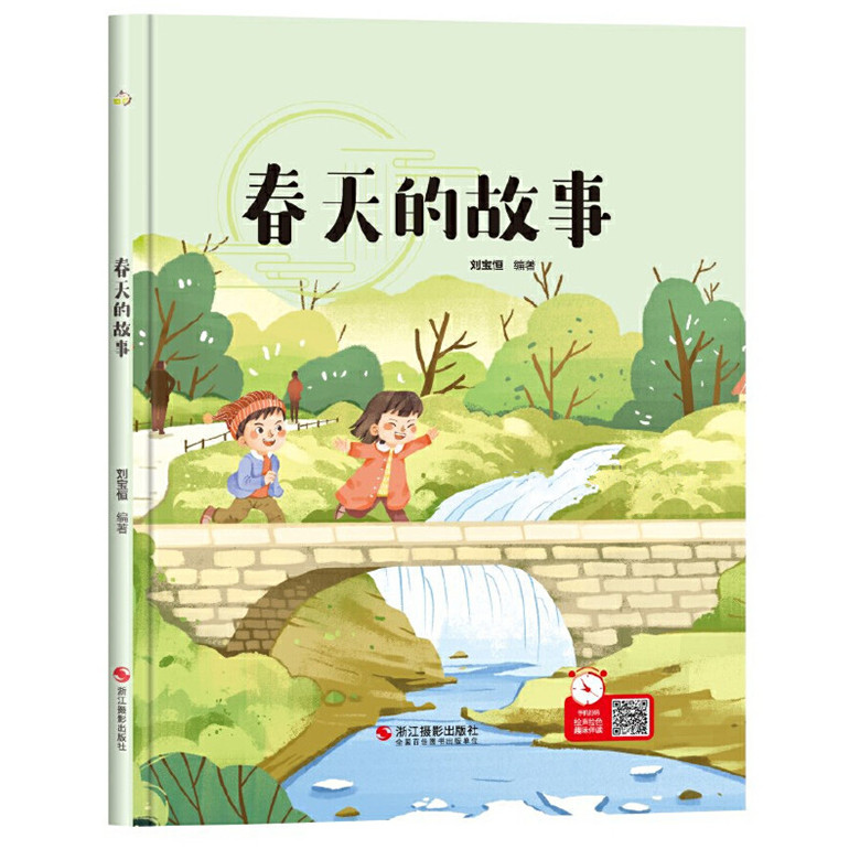 春天的故事 幼儿园硬壳硬皮精装绘本 美丽的四季春夏秋冬 关于春天里