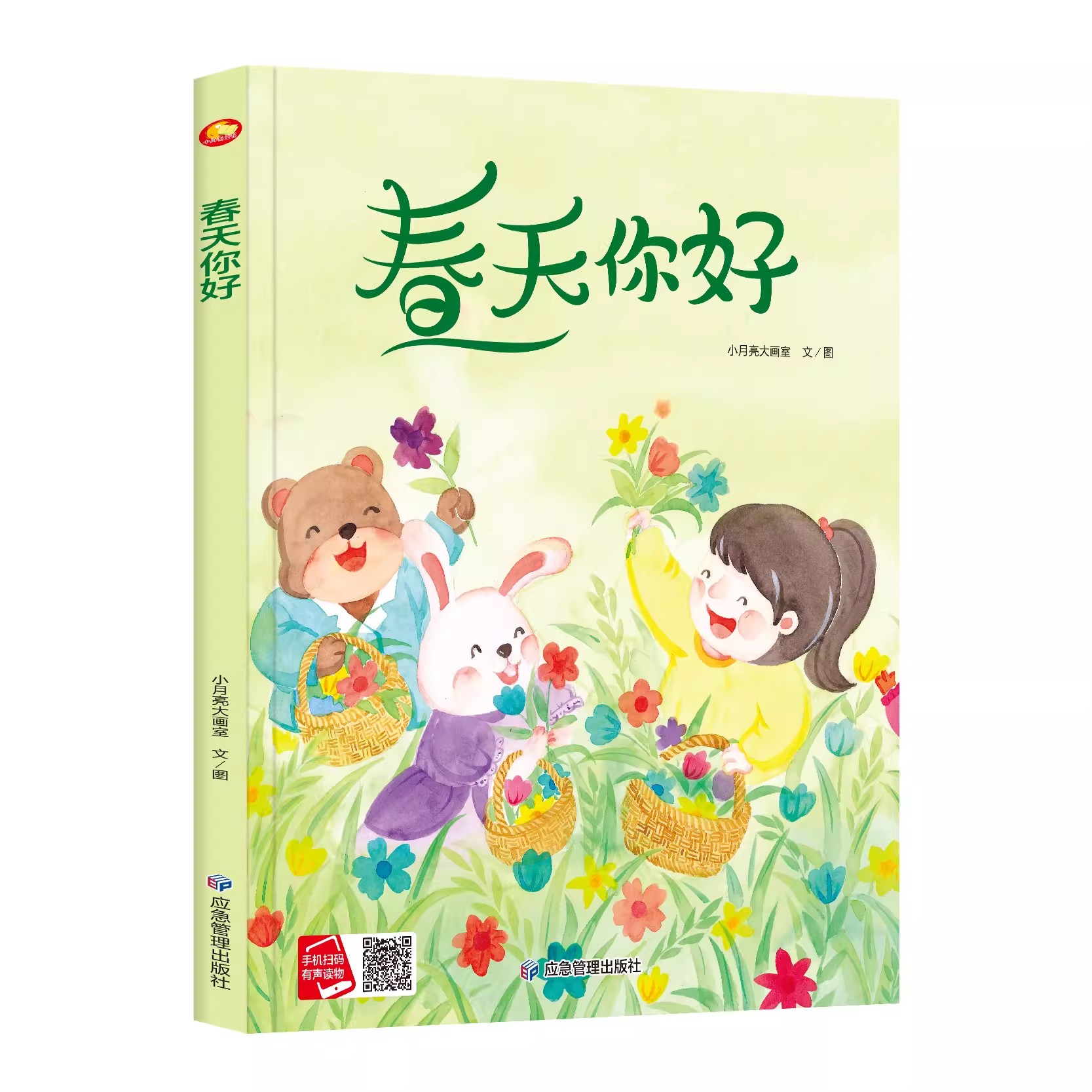 关于春天季节绘本 春天你好 春夏秋冬四季绘本  幼儿园大中小班3-6-8