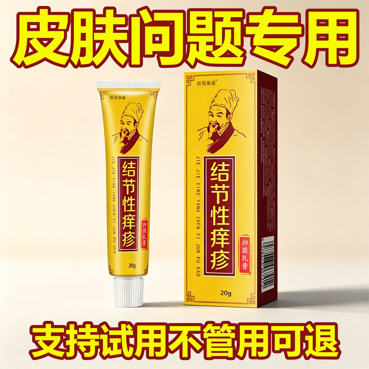 结节性痒疹专用皮肤膏攻全身红硬疙瘩大腿根痒的难受草本消痒王