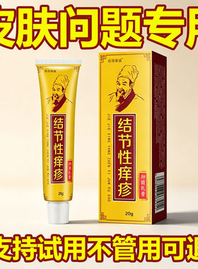 皮肤痒疹消痒乳膏攻全身红硬疙瘩