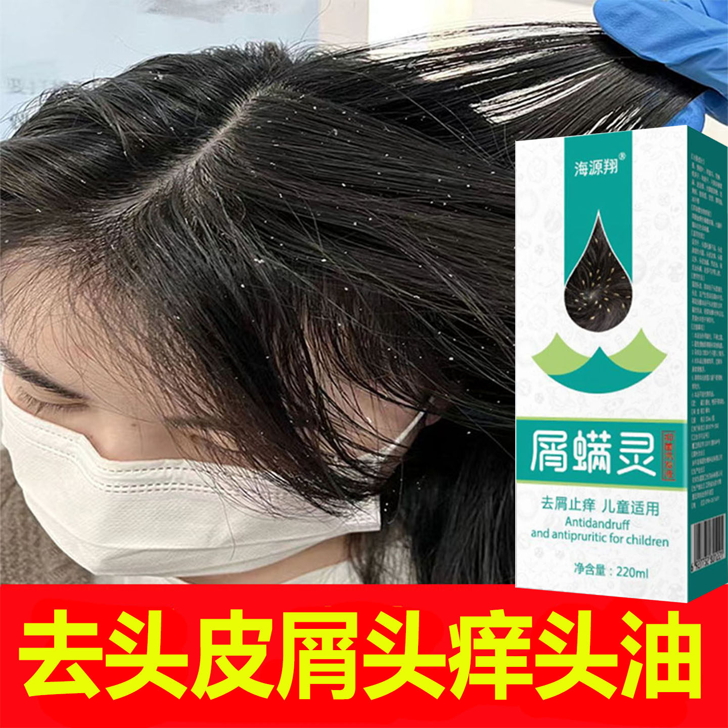 去大块头皮屑洗发水祛屑止痒控油除头螨治头皮痘痘专用洗发露