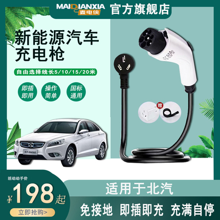 北汽EU5EC3EX360EU260 EC180/220 EC5新能源汽车充电器枪桩随车充