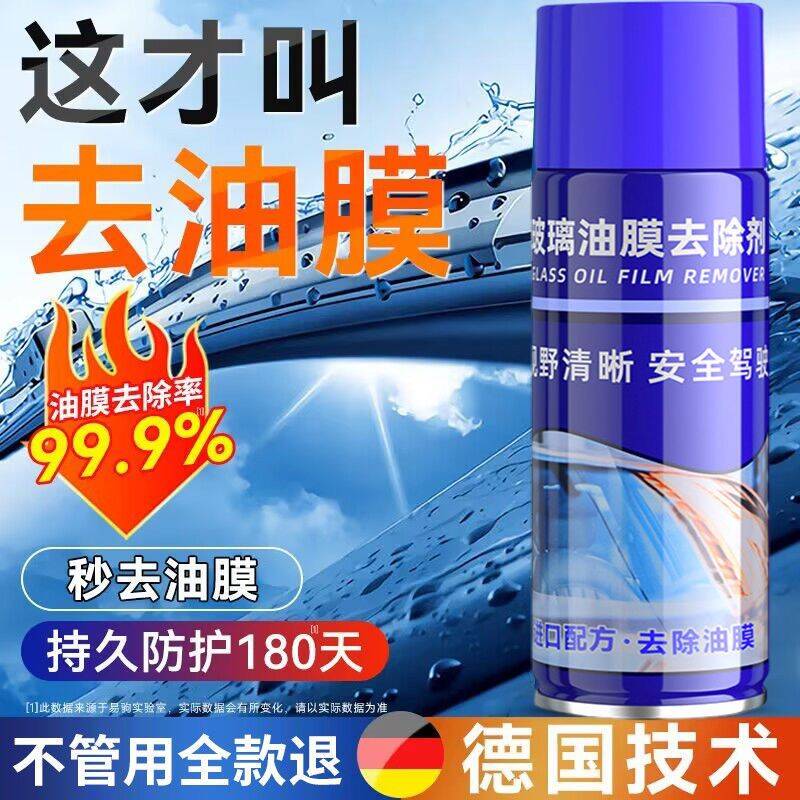 汽车玻璃油膜去除剂强力去油膜清洁剂前挡风玻璃水雨刮器四季通用