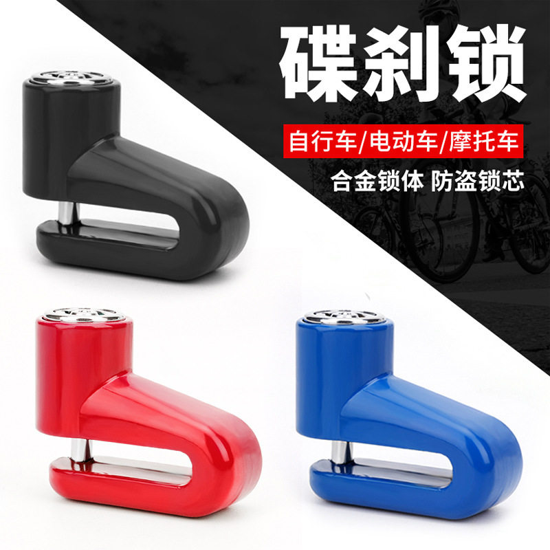 山地防盗锁 自行车 摩托车锁防盗锁 碟刹锁  带锁架自行车配件图片