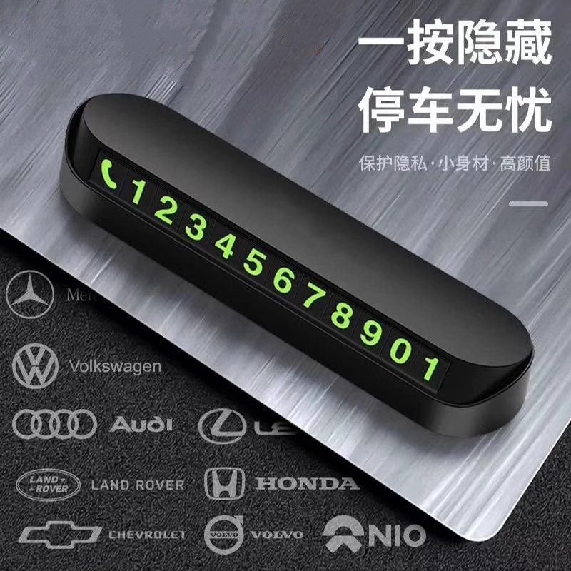 新款临时停车挪车号码牌摆件夜光车载电话移车牌汽车用品