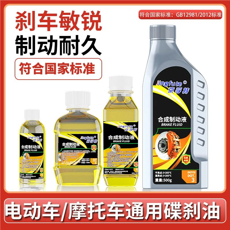 电动车碟刹油电瓶摩托车通用刹车油三轮车刹车液上泵液压油制动液