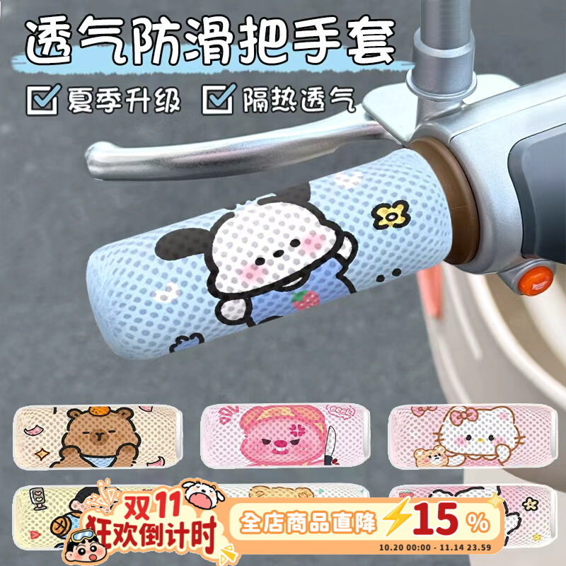 电动车手把套防滑电瓶车把手套吸汗手把蜂窝吸汗四季通用车把防晒