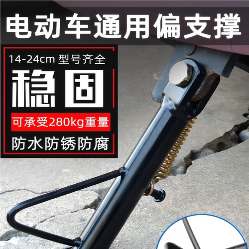 电动车偏撑偏脚架单撑支架单站脚边撑偏支架脚梯停车架脚撑配件