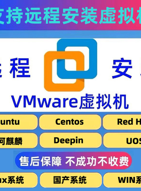 远程虚拟机vmware安装linux国产系统ubuntu/centos/deepin 乌班图