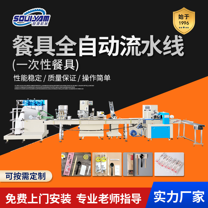 硕源2600餐具包装机一次性勺子牙签纸巾筷子四件套打包机器多功能