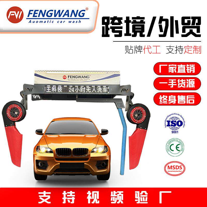 上海蜂王全自动洗车机高压水枪洗车机商用24小时无人值守智能设备