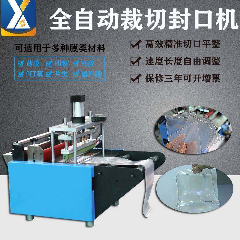 全自动塑料袋裁切封口一体机PVC膜切膜机果袋制袋机尼龙袋裁切机,机械设备,电子产品制造设备,淘宝优惠券,粉丝福利购,淘宝优惠卷