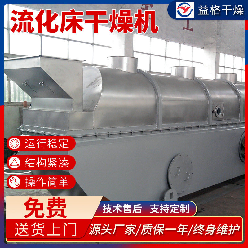 冲剂鸡精丁二酸木糖醇硼酸硼砂矿渣食盐直线振动流化床干燥机,机械设备,干燥机/干燥箱/烘干机,淘宝优惠券,粉丝福利购,淘宝优惠卷