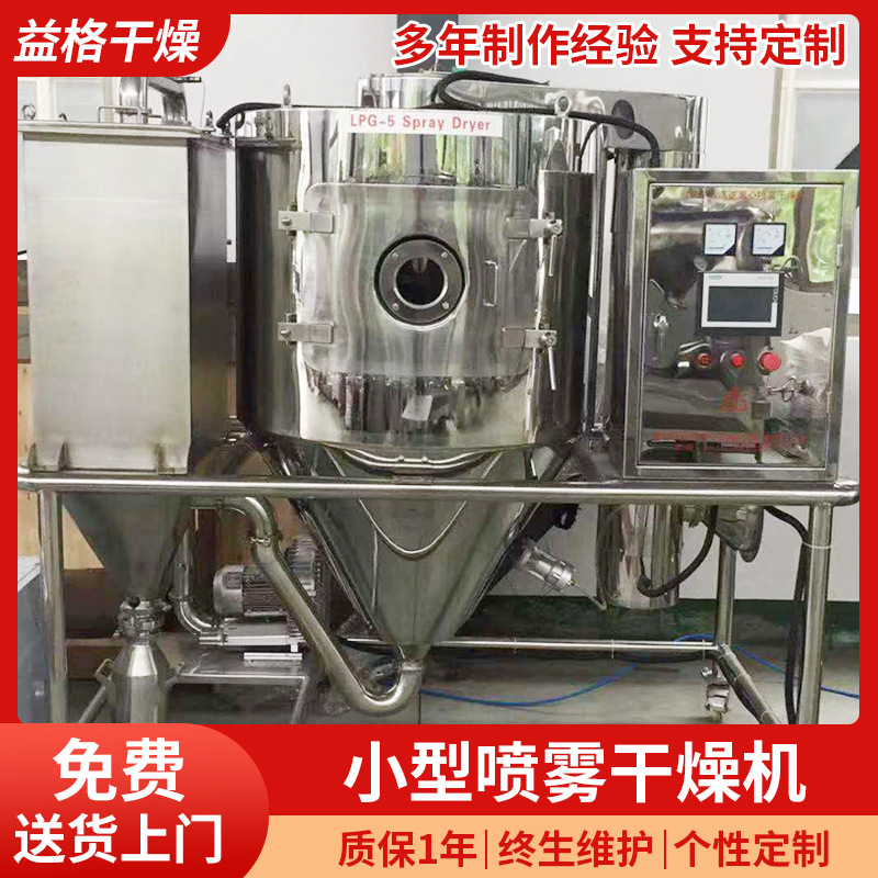 厂家供应 LPG-5型高速离心喷雾干燥机 咖啡不锈钢喷粉塔质量可靠