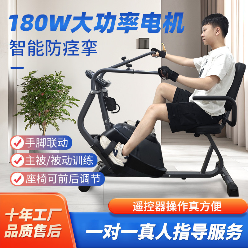 善福禄四肢联动电动康覆机中风偏瘫脚踏车老人上下肢康覆训练器材