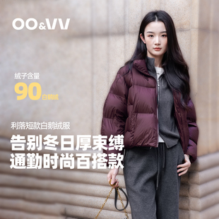 oo&vv时尚简约短款立领鹅绒服女2026冬季修身保暖面包羽绒服外套
