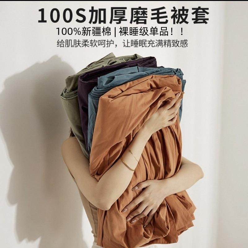 秋冬加厚100s纯棉长绒棉磨毛被套单件床笠全棉被罩纯色床单枕套品,床上用品,学生床品套件,淘宝优惠券,粉丝福利购,淘宝优惠卷