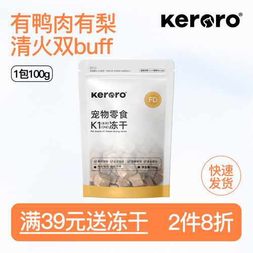 可噜噜 冻干鸭肉梨100g宠物零食犬猫通用
