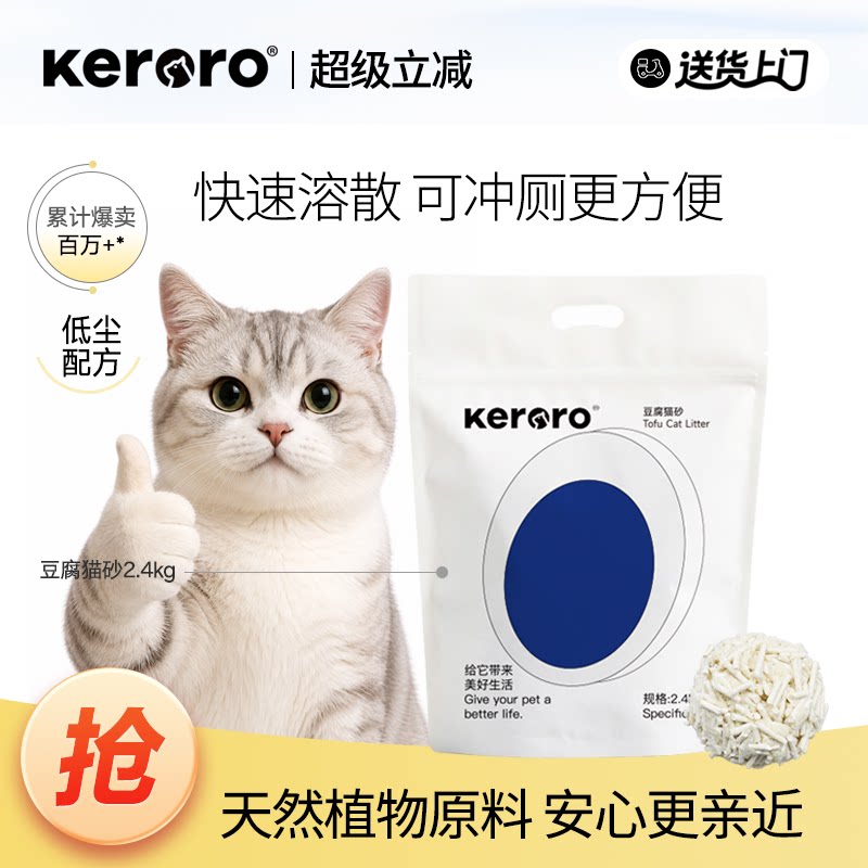 可噜噜 纯豆腐猫砂奶香味2.4kg整箱除臭低尘可冲马桶搭木薯搭子