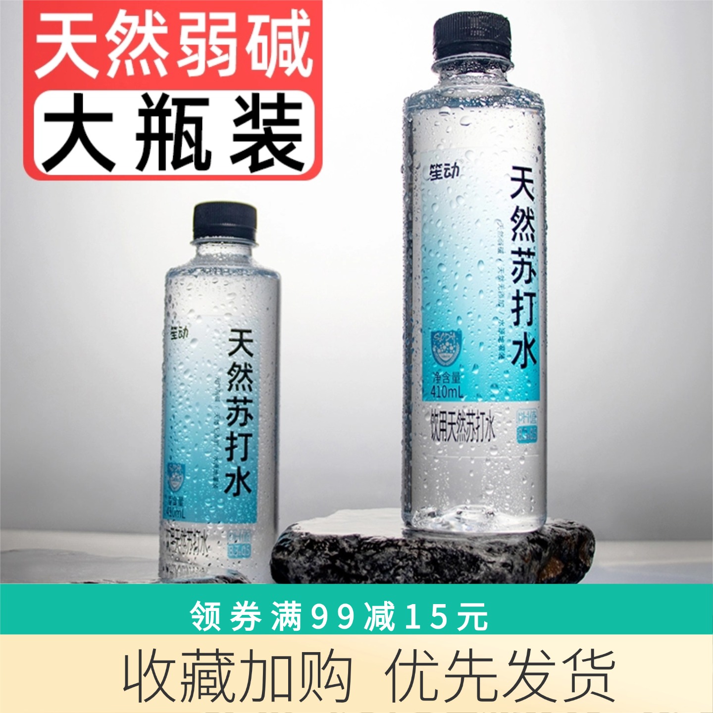 笙动天然苏打水24瓶装高端饮用水