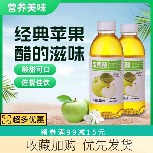 雨沐冰泉无糖苹果醋饮料网红饮品