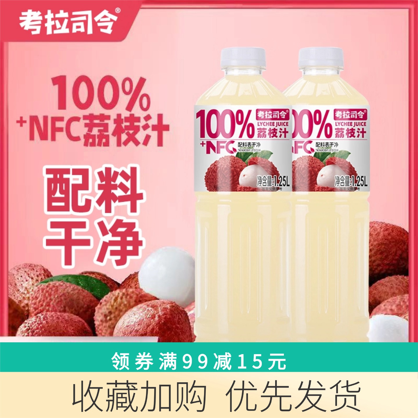 考拉司令100%NFC荔枝汁果汁饮料