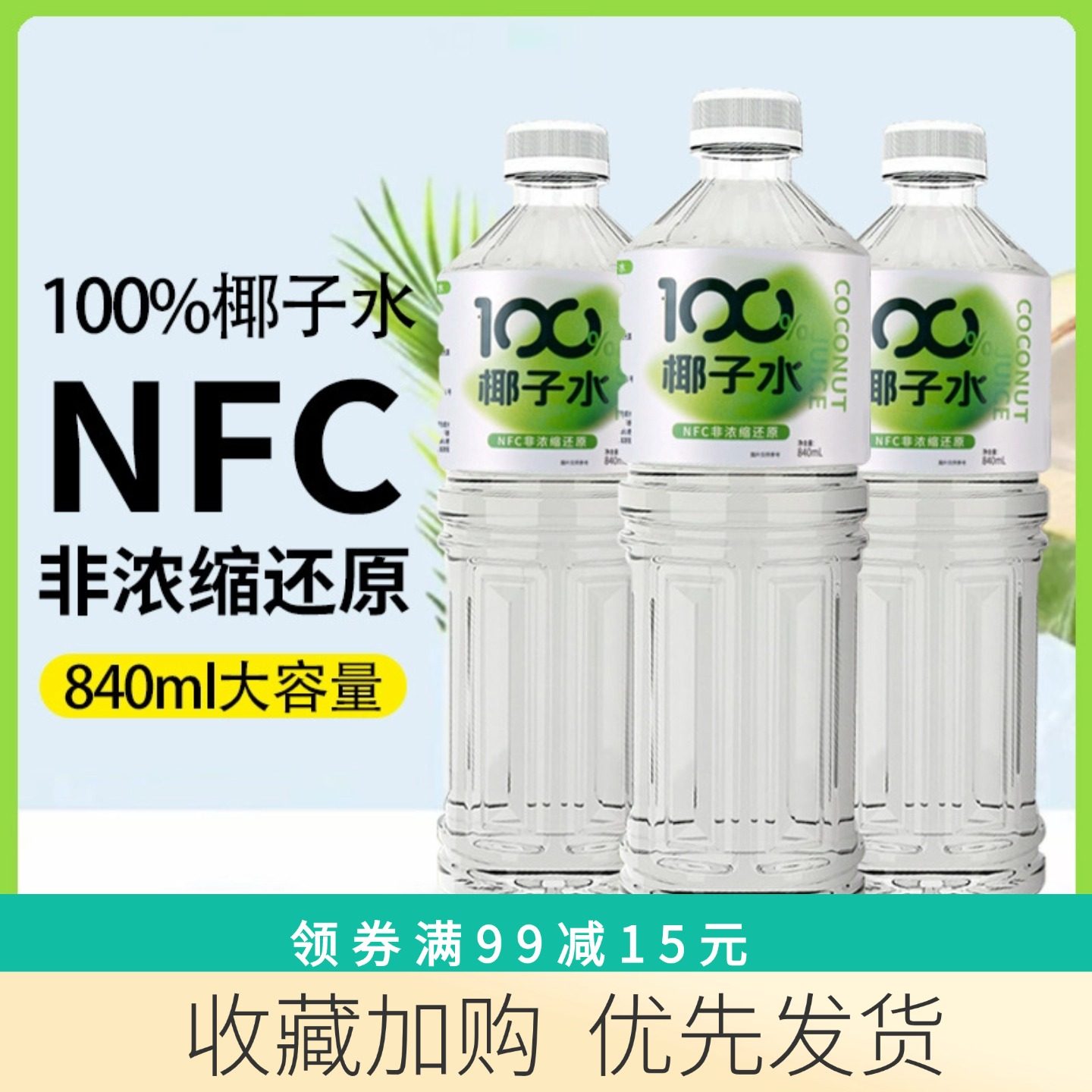 妙趣友100%NFC椰子水840ml大瓶装椰子汁椰青风味果汁饮料开盖即饮,咖啡/麦片/冲饮,果味/风味/果汁饮料,淘宝优惠券,粉丝福利购,淘宝优惠卷
