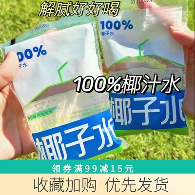 林下鲜C椰子水便携袋装夏日饮品