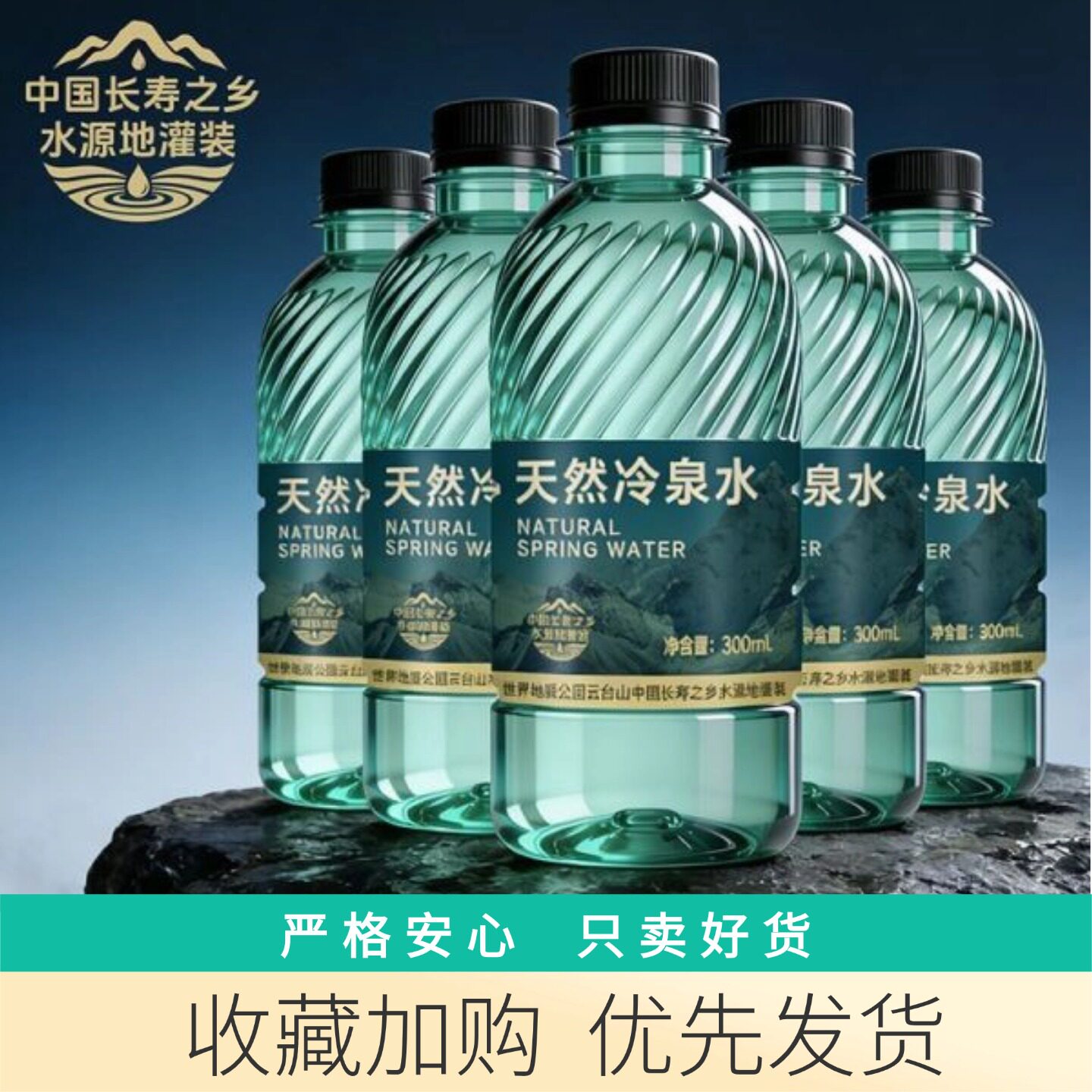沃水湾天然冷泉水300ml24瓶装整箱家庭饮用水长寿之乡水源夏日饮 - 实物图