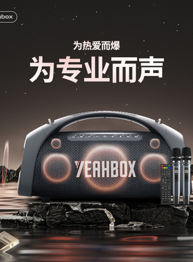YEAHBOX/音波狮新品MAXK蓝牙音箱唱歌音箱三分频户外便携音响KTV