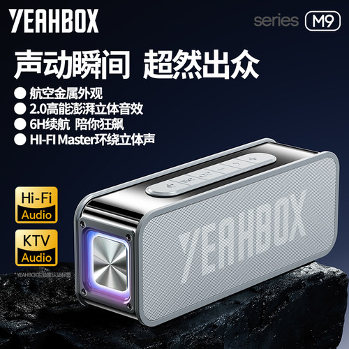 大功率桌面蓝牙音响YEAHBOX