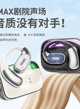 YEAHBOX/音波狮蓝牙耳机SOLA6.0开放式IPX5无线耳机运动新不入耳