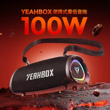 YEAHBOX/音波狮低音炮100W音爆蓝牙音箱Sonic Boom户外室内便携