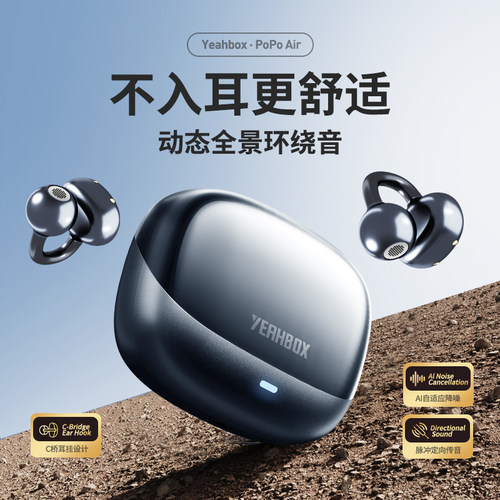 YEAHBOX开放式蓝牙耳机PoPoAir无线耳机夹耳AI耳机高端运动时尚