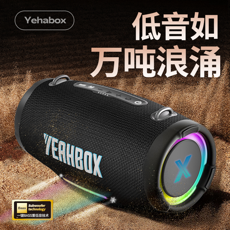 YEAHBOX/音波狮新品Nova Beat低音炮蓝牙音箱桌面HIFI音响