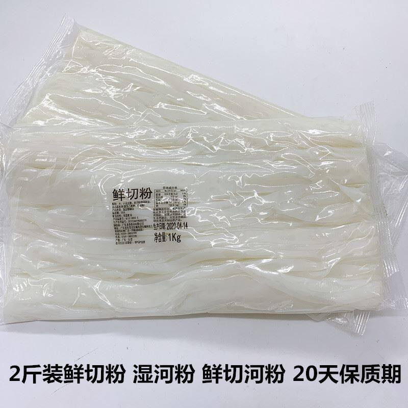广西河粉湿粉厂家直销正宗广东沙优质湿河粉新鲜河粉5斤装包邮