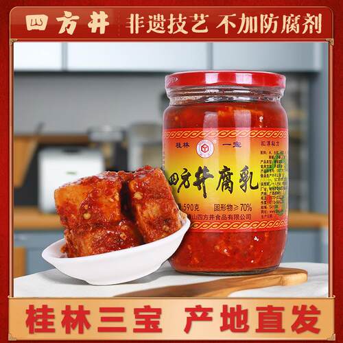 正宗四方井桂林腐乳四塘横山广西特产豆腐乳旗舰店罐子小包装*6瓶