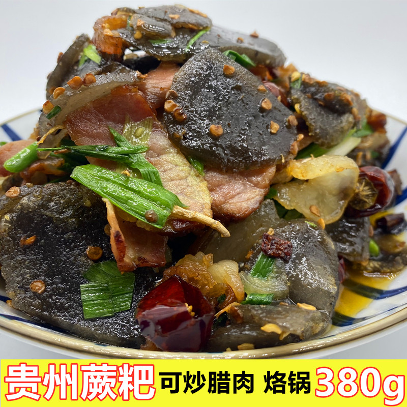 贵州特产遵义红薯蕨粑农家手工红薯苕粉粑炒腊肉火锅下饭菜 500g