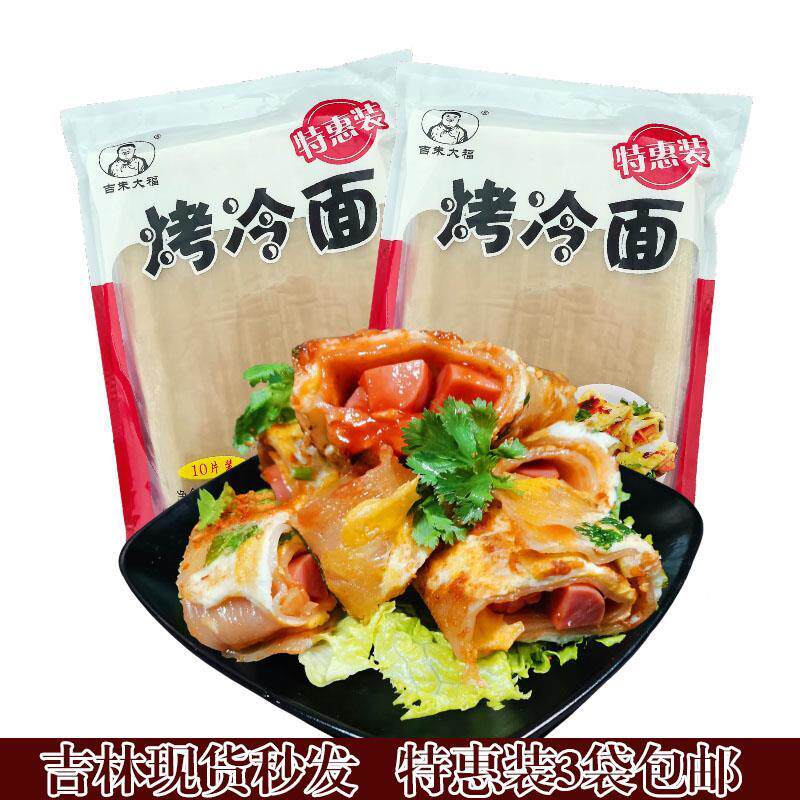 东北吉朱大福烤冷面10片装615g方便速食延边酸甜口带调料早餐