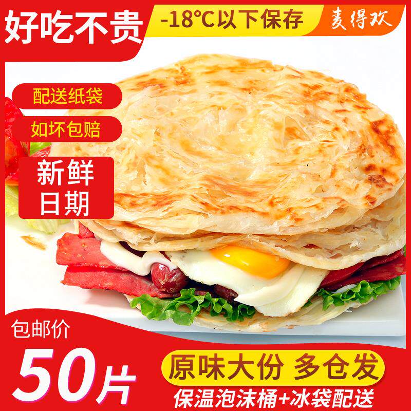 乐麦点早餐葱抓饼30片原味家庭装台湾风味煎饼手撕饼千层饼皮卷