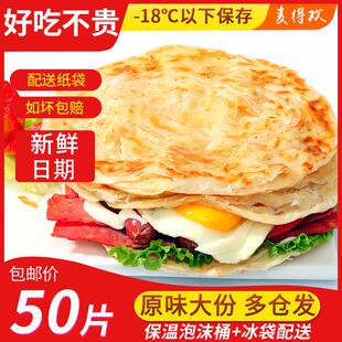 乐麦点早餐葱抓饼30片原味家庭装台湾风味煎饼手撕饼千层饼皮卷