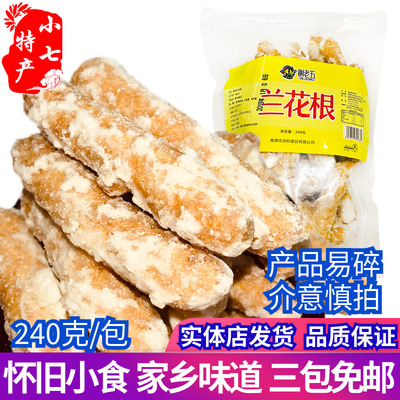 湖南常德特产谢老五兰花根传统糕点零食儿时怀旧老式花根零食甜味