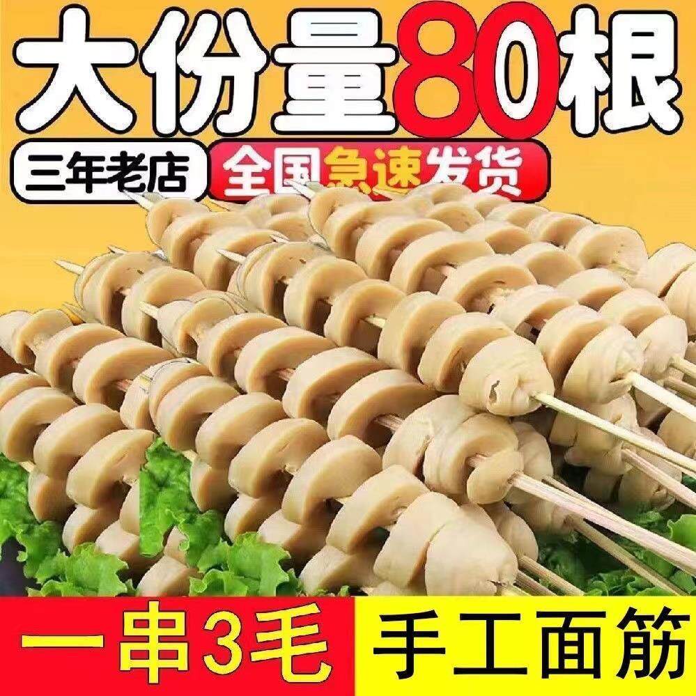 手工烤面筋纯大豆大面筋半成品商用夜市烧烤家用摆摊小吃厂家直销