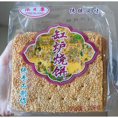 包邮曲阳唐县特产缸炉烧饼芝麻依贝康健康老人孩子零食无糖 238克